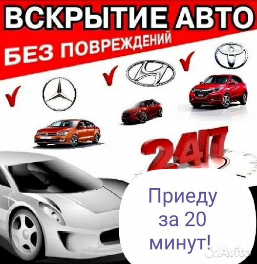Вскрытие замков, машин, сейфов, вскрыть авто