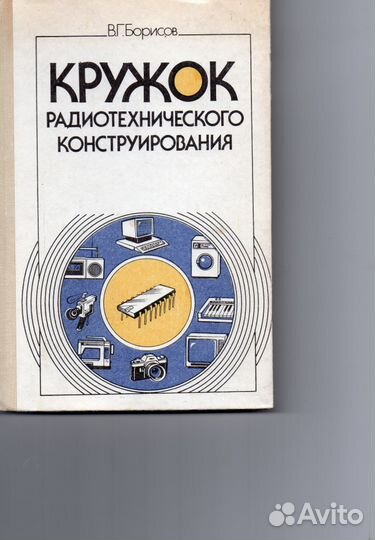 Кружок радиотехнического конструирования 1990г