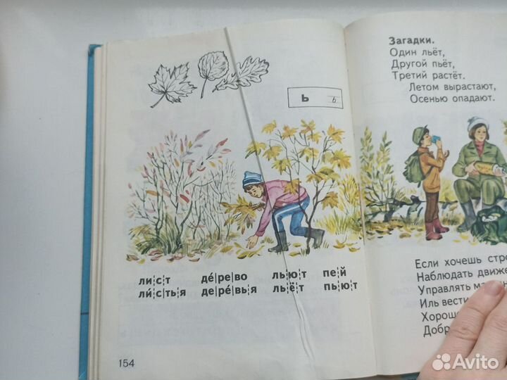 Азбука Горецкий 1989 год