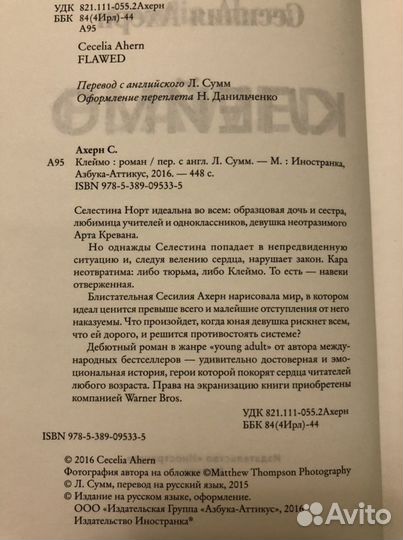 Сесилия Ахерн «Клеймо»