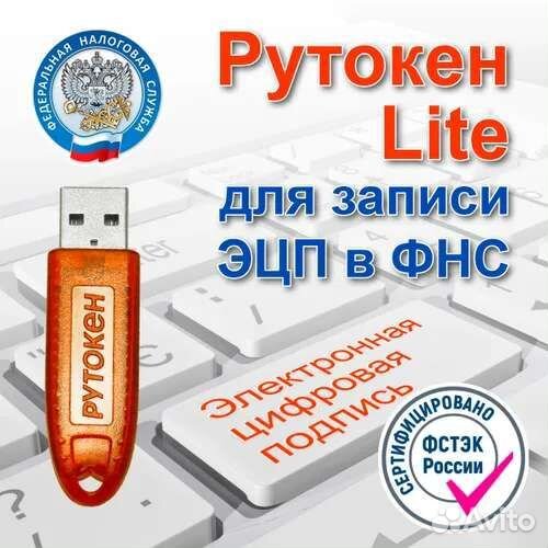 Рутокен lite