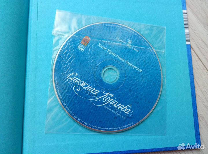 Книга с аудиосказкой Снежная королева Андерсен