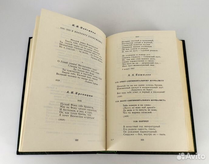 Русская эпиграмма xviii-начало XX века. Серия Библ