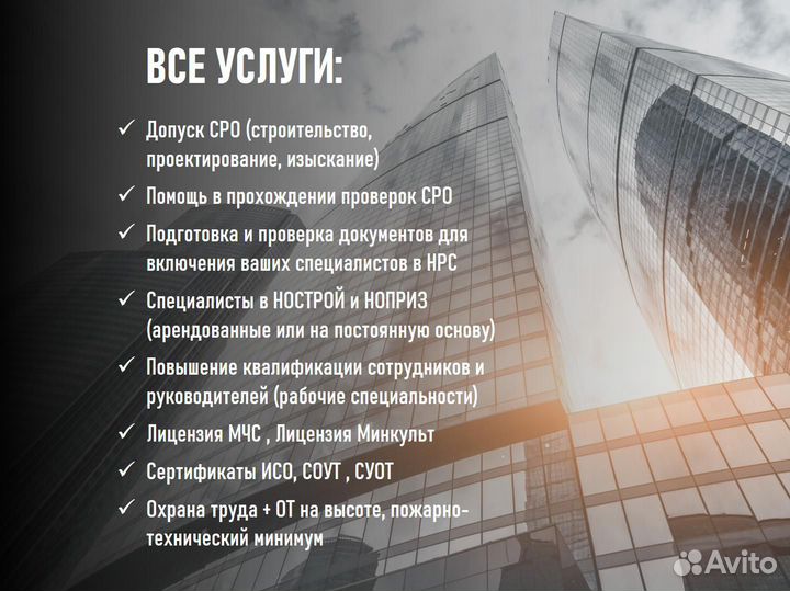 Допуск СРО, ноприз, нострой, нрс, фкр