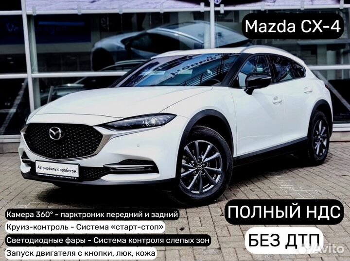 Mazda CX-4 2.0 AT, 2022, 11 860 км