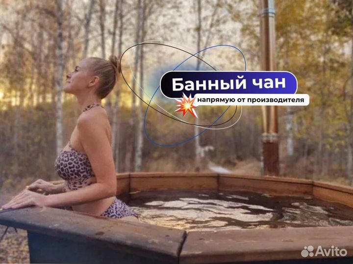 Банный чан на 4 человека с отделкой из лиственницы
