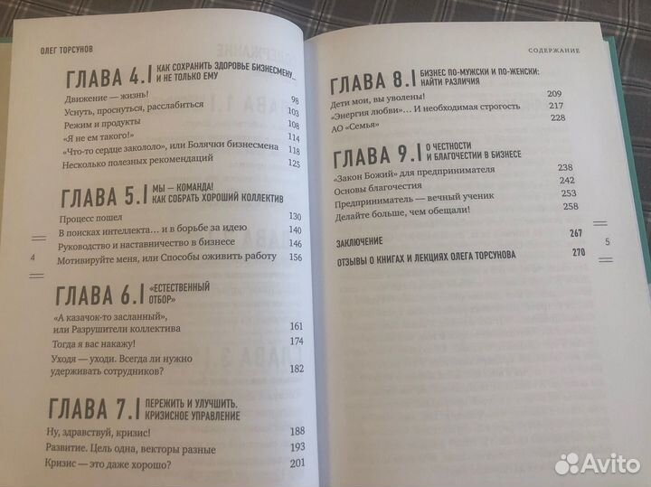 Книга Олег Торсунов Ваше дело