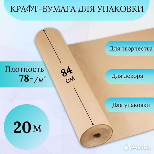 Крафтовая бумага