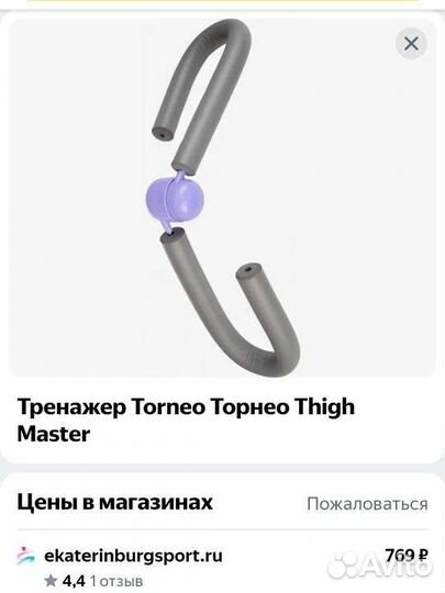 Новый экспандер тренажёр бабочка torneo