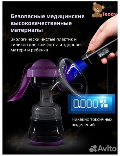 Молокоотсос ручной