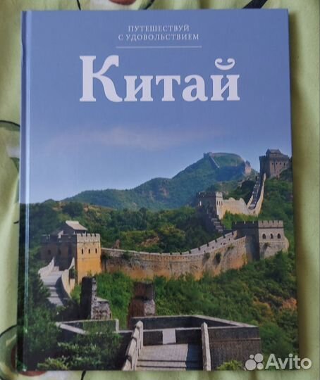 Книга Китай серия Комсомольская правда