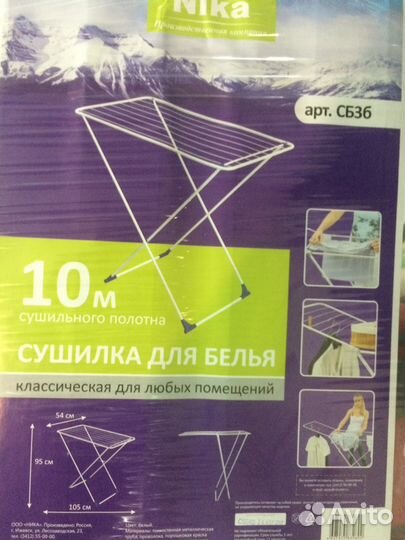 Сушилка для белья