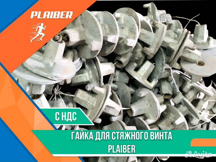 Гайка для стяжного винта Plaiber