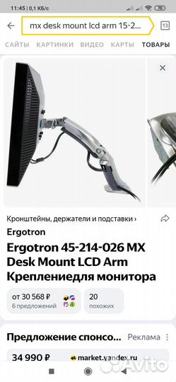Крепление для монитора Ergotron