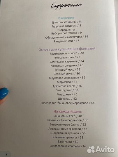 Рецепты Здоровые сладости