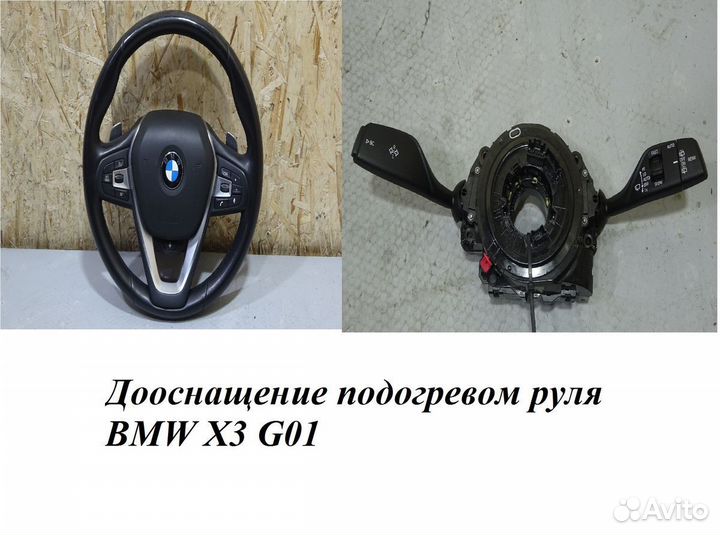 Дооснащение подогревом руля вибро BMW бмв X3 G01
