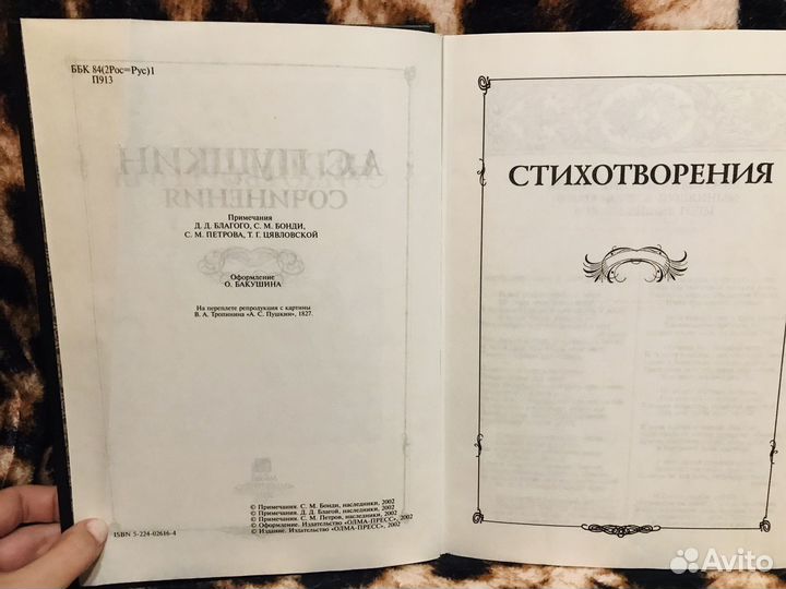 А.С.Пушкин собрание