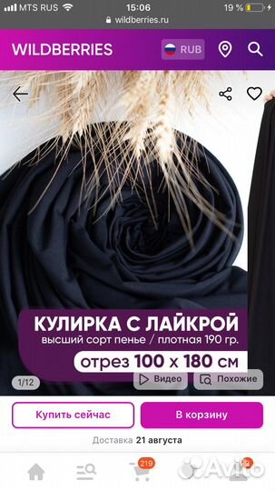 Отрез ткани кулирка