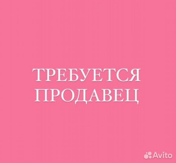 Продавец в бутик одежды ТК Балканская Нова