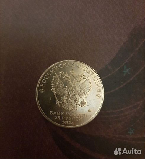 Монета 25руб Чемпионат мира по футболу 2018г