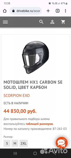 Мотошлем Scorpion Exo HX1 Carbon SE Solid