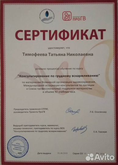 Консультант по грудному вскармливанию
