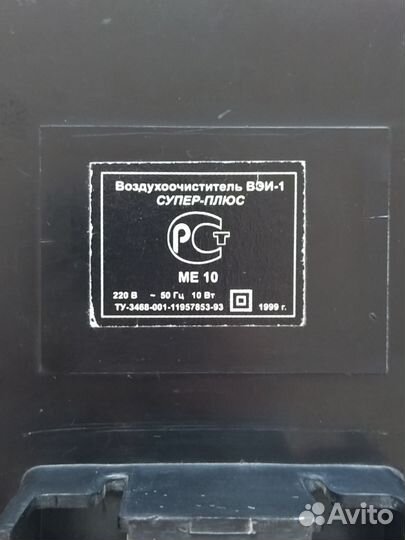 Воздухоочиститель супер-плюс