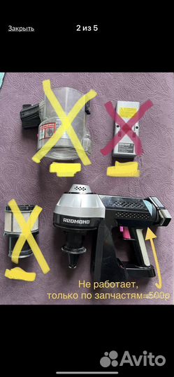 Пылесос Redmond PV-UR340 на запчасти