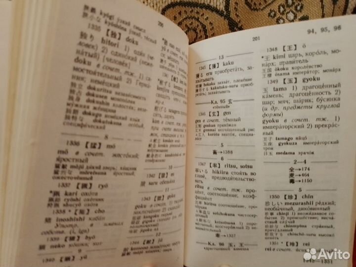 Японско-русский словарь. + словарь иероглифов