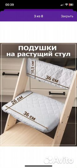 Подушки на растущий стул