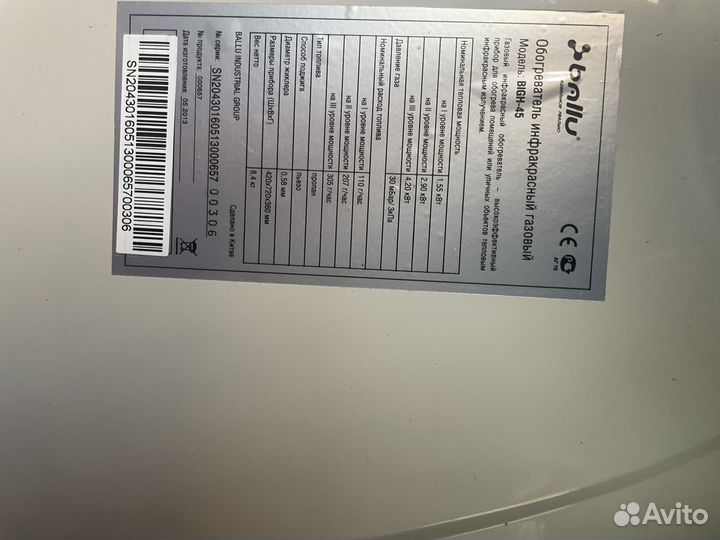 Инфракрасный газовый обогреватель Ballu bigh-45