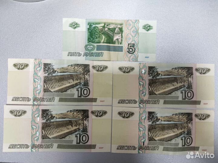 Банкноты 5 и 10 р. 1997 год. Одним лотом
