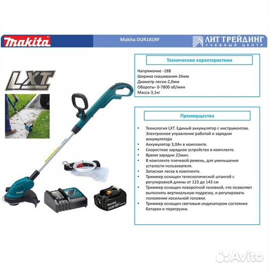 Триммер Makita DUR181RF 190930 18 В АКБ и зу новый