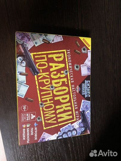 Настольная игра