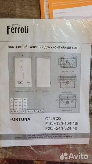 Газовый котел Ferroli Fortuna