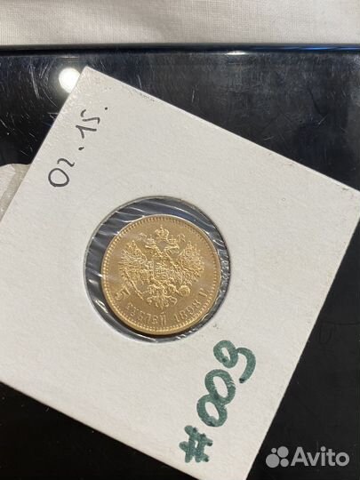 4 монеты по 5 рублей николая 2 золото