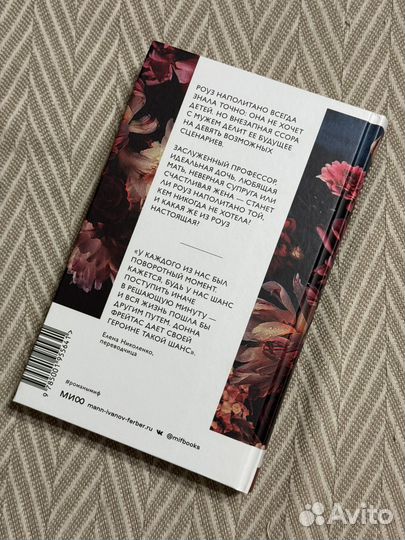 Девять жизней Роуз Наполитано