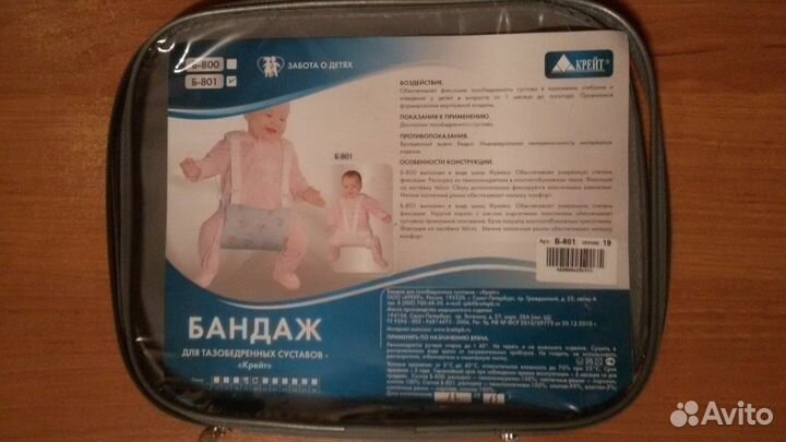 Бандаж для тазобедренных суставов (Шина Фрейка)