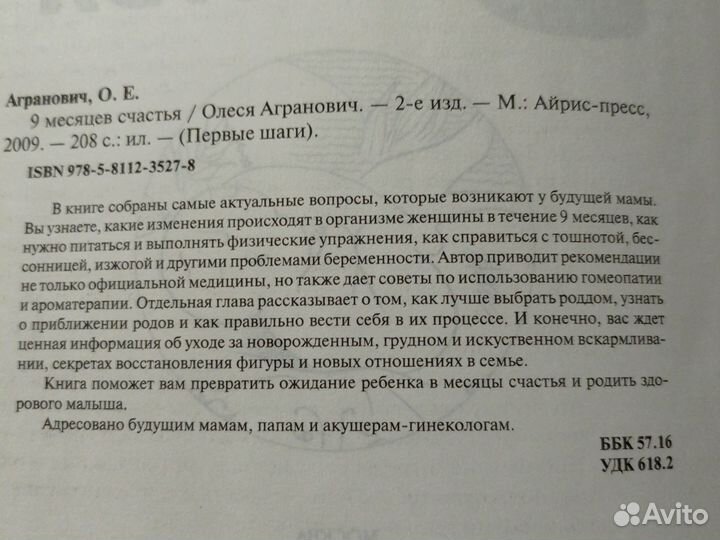 Книга для будущих мам