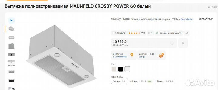 Вытяжка встраиваемая Maunfeld 60 1050 м/ч (новая)