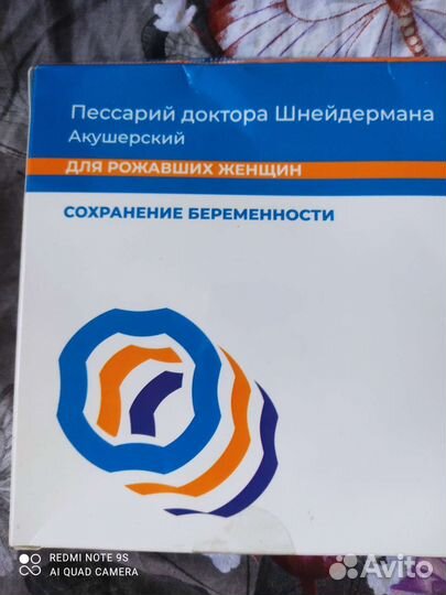 Акушерский пессарий