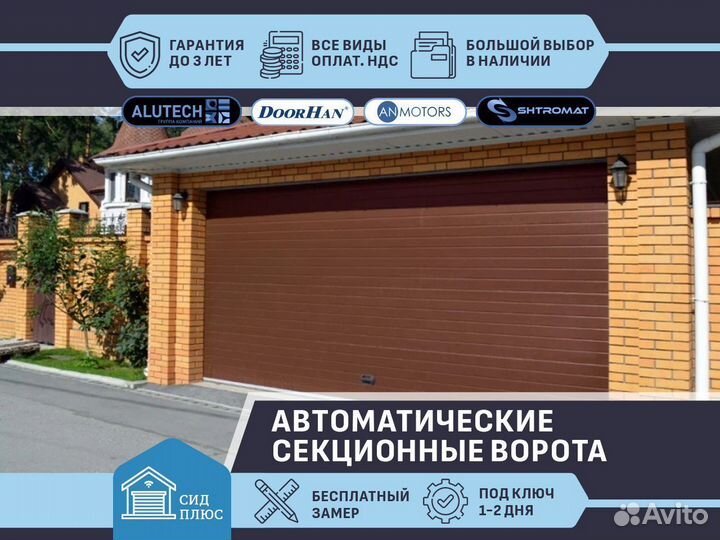 Ворота секционные