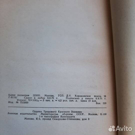 Звездный городок. 1976 г