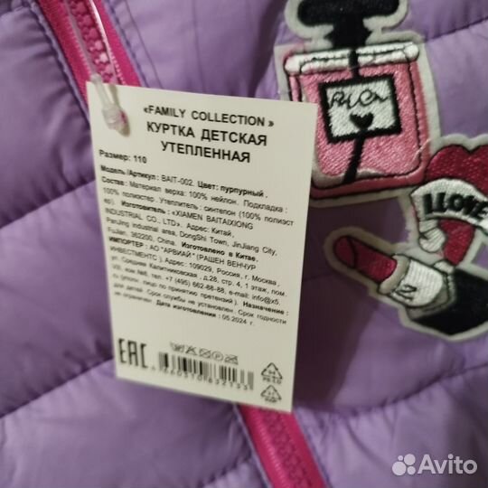 Демисезонная куртка для девочки 110