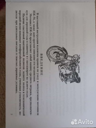 Инструкция по эксплуатации Иж 56