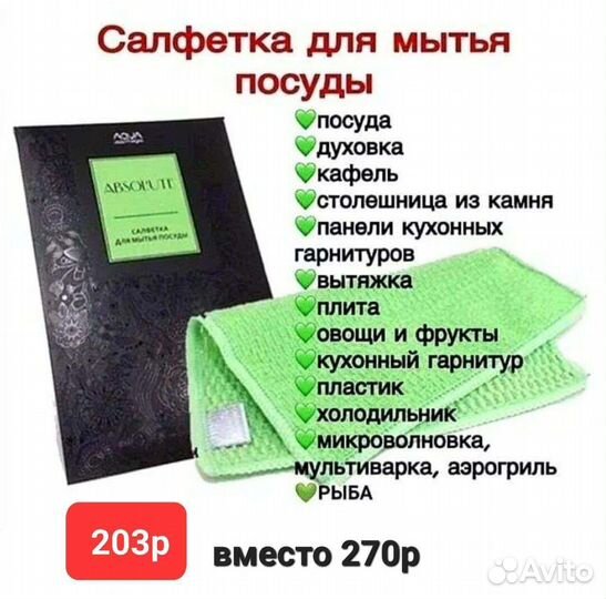 Салфетка для кухни