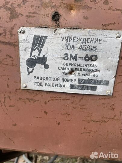 Зернометатель зм-60