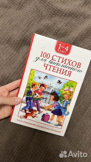 Стихи для начальных классов