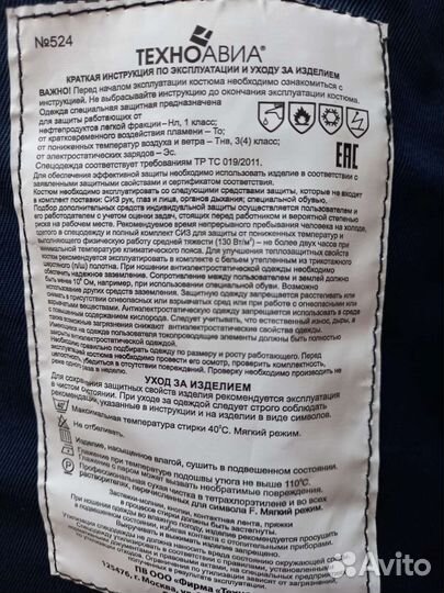 Тёплый зимний рабочий костюм