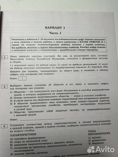 Сборник ЕГЭ 2024 по обществознанию